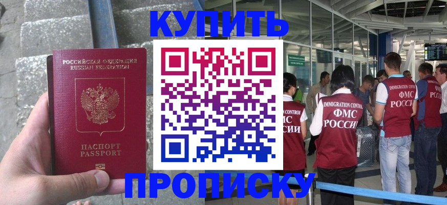 временная регистрация 2025 в Минеральных Водах