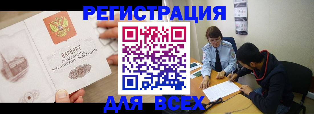 временная регистрация купить в Минеральных Водах