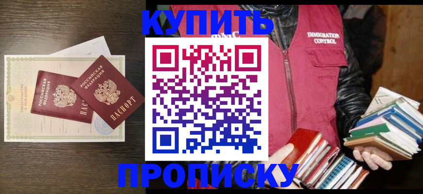 временная регистрация купить в Минеральных Водах