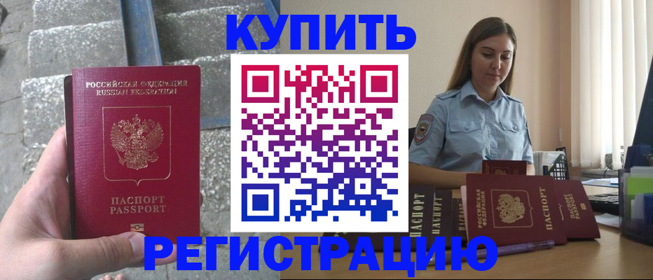 прописка в квартире в Минеральных Водах