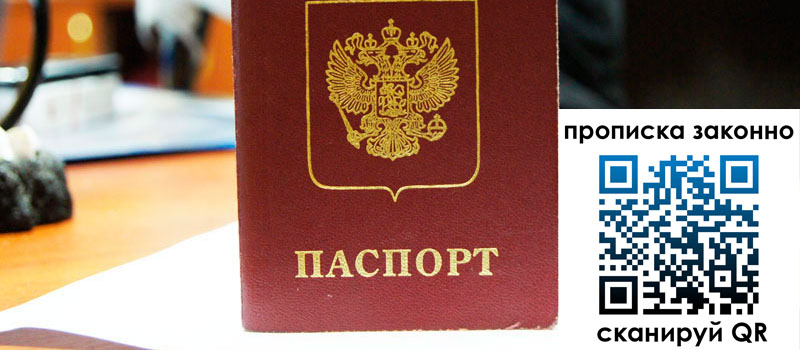 регистрация в Минеральных Водах